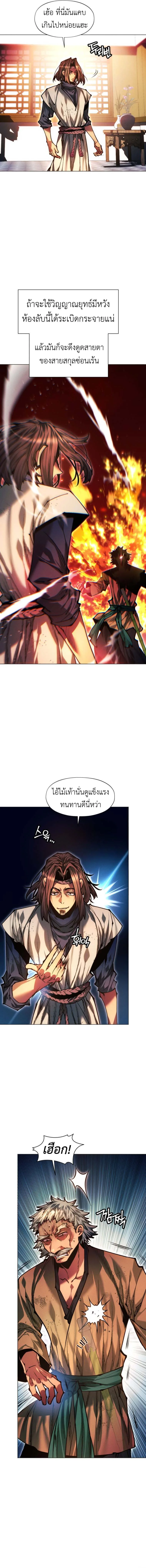 A Modern Man Who Got Transmigrated Into the Murim World ชายจากยุคสมัยใหม่ผู้เข้ามาอยู่ในยุคมูริม ตอนที่ 134 หน้า 8