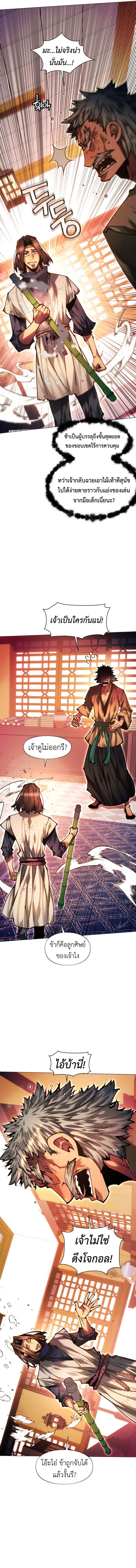 A Modern Man Who Got Transmigrated Into the Murim World ชายจากยุคสมัยใหม่ผู้เข้ามาอยู่ในยุคมูริม ตอนที่ 134 หน้า 9