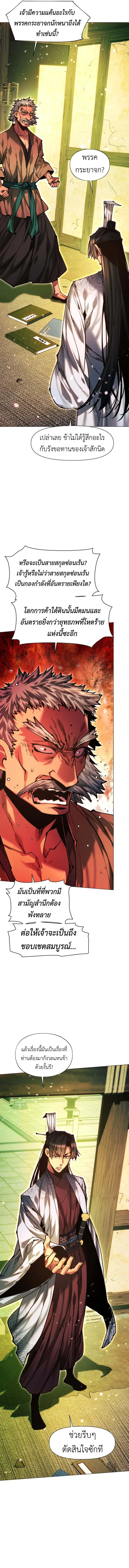 A Modern Man Who Got Transmigrated Into the Murim World ชายจากยุคสมัยใหม่ผู้เข้ามาอยู่ในยุคมูริม ตอนที่ 135 หน้า 10