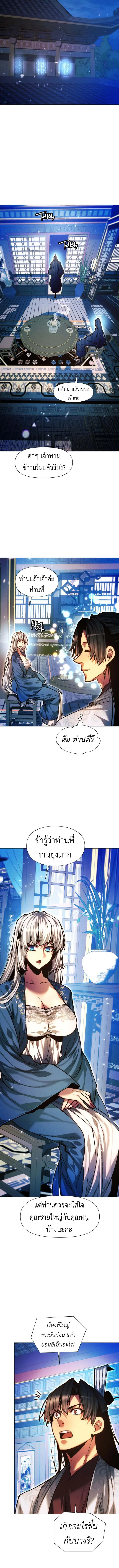 A Modern Man Who Got Transmigrated Into the Murim World ชายจากยุคสมัยใหม่ผู้เข้ามาอยู่ในยุคมูริม ตอนที่ 135 หน้า 12