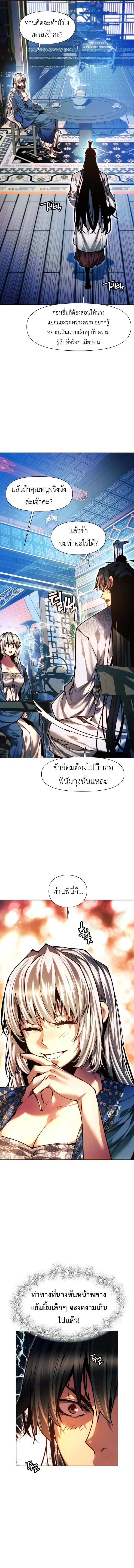 A Modern Man Who Got Transmigrated Into the Murim World ชายจากยุคสมัยใหม่ผู้เข้ามาอยู่ในยุคมูริม ตอนที่ 135 หน้า 14