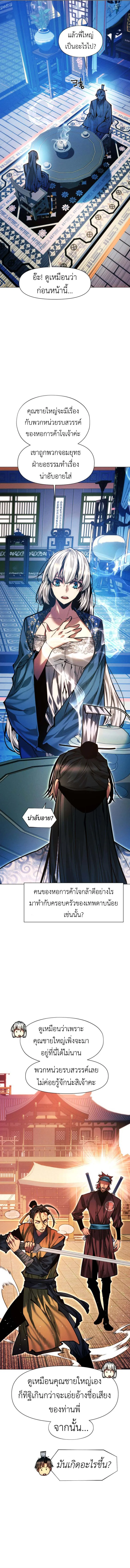 A Modern Man Who Got Transmigrated Into the Murim World ชายจากยุคสมัยใหม่ผู้เข้ามาอยู่ในยุคมูริม ตอนที่ 135 หน้า 15