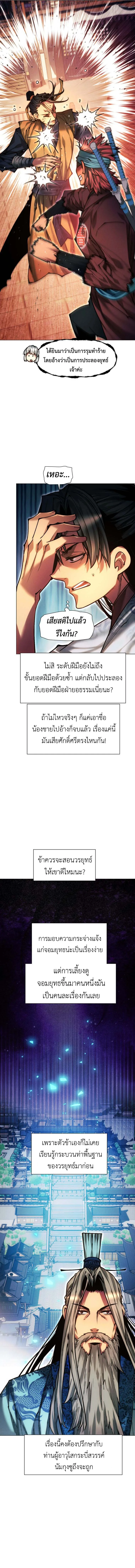 A Modern Man Who Got Transmigrated Into the Murim World ชายจากยุคสมัยใหม่ผู้เข้ามาอยู่ในยุคมูริม ตอนที่ 135 หน้า 16