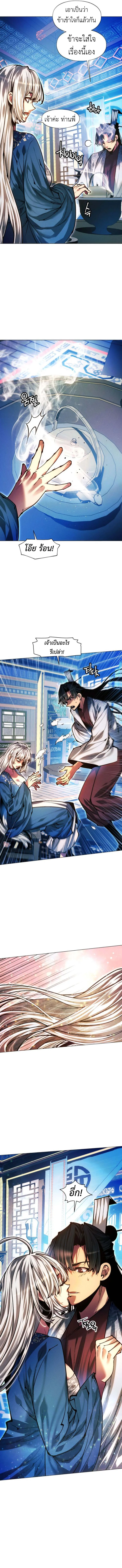 A Modern Man Who Got Transmigrated Into the Murim World ชายจากยุคสมัยใหม่ผู้เข้ามาอยู่ในยุคมูริม ตอนที่ 135 หน้า 17