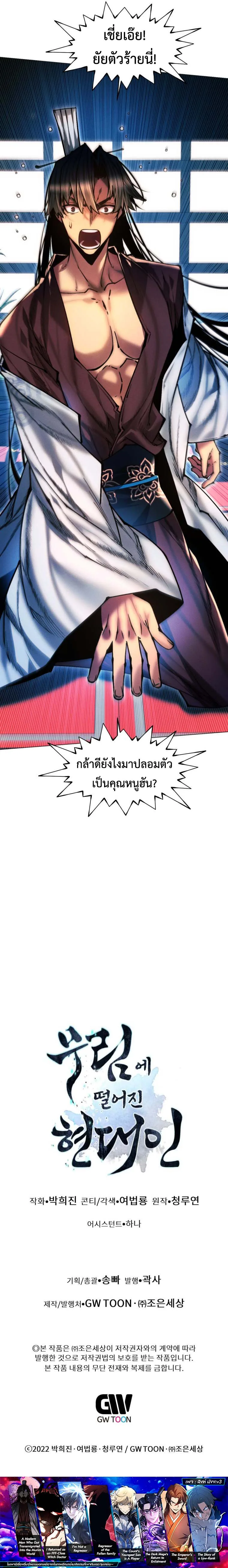 A Modern Man Who Got Transmigrated Into the Murim World ชายจากยุคสมัยใหม่ผู้เข้ามาอยู่ในยุคมูริม ตอนที่ 135 หน้า 21