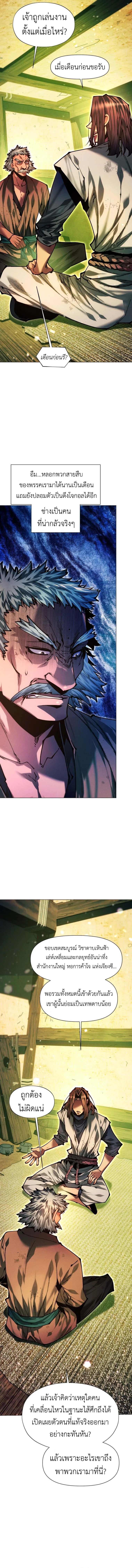 A Modern Man Who Got Transmigrated Into the Murim World ชายจากยุคสมัยใหม่ผู้เข้ามาอยู่ในยุคมูริม ตอนที่ 135 หน้า 3