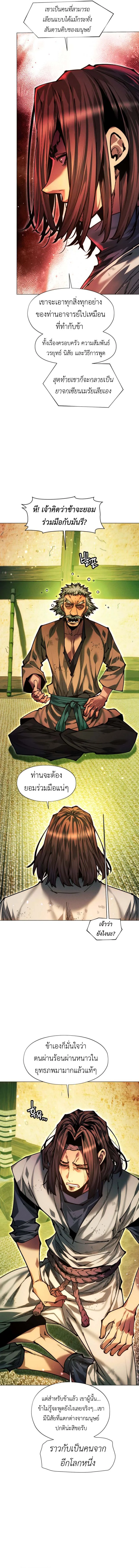 A Modern Man Who Got Transmigrated Into the Murim World ชายจากยุคสมัยใหม่ผู้เข้ามาอยู่ในยุคมูริม ตอนที่ 135 หน้า 4