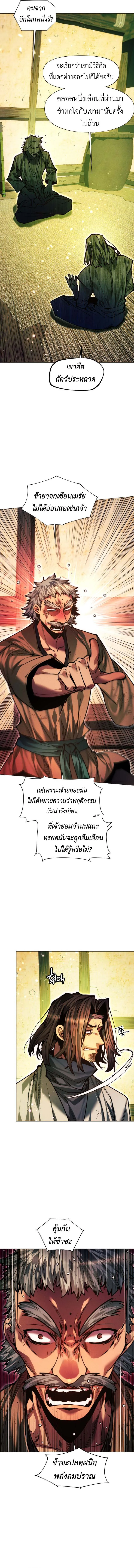 A Modern Man Who Got Transmigrated Into the Murim World ชายจากยุคสมัยใหม่ผู้เข้ามาอยู่ในยุคมูริม ตอนที่ 135 หน้า 5
