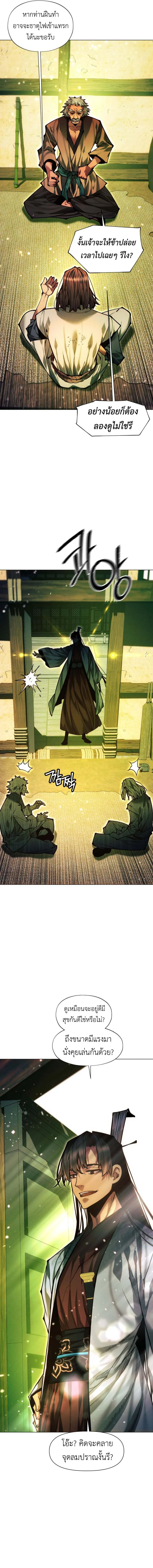 A Modern Man Who Got Transmigrated Into the Murim World ชายจากยุคสมัยใหม่ผู้เข้ามาอยู่ในยุคมูริม ตอนที่ 135 หน้า 6