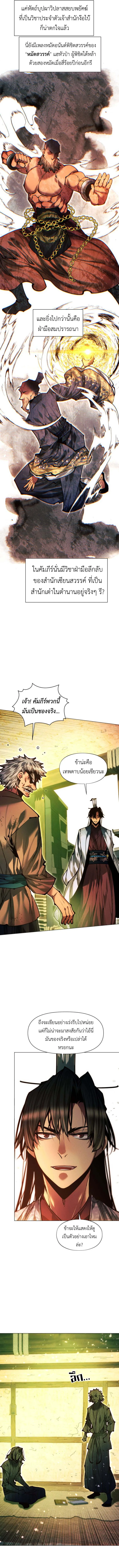 A Modern Man Who Got Transmigrated Into the Murim World ชายจากยุคสมัยใหม่ผู้เข้ามาอยู่ในยุคมูริม ตอนที่ 135 หน้า 8