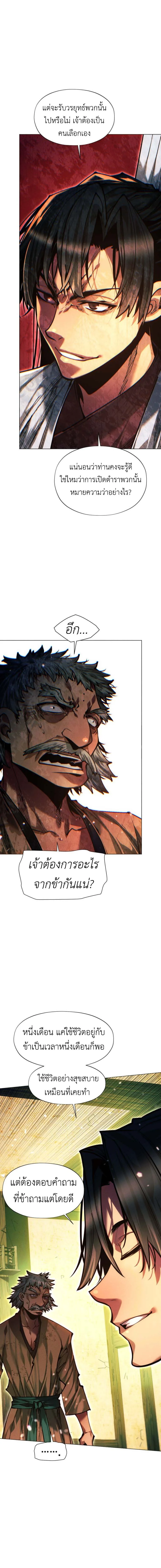 A Modern Man Who Got Transmigrated Into the Murim World ชายจากยุคสมัยใหม่ผู้เข้ามาอยู่ในยุคมูริม ตอนที่ 135 หน้า 9