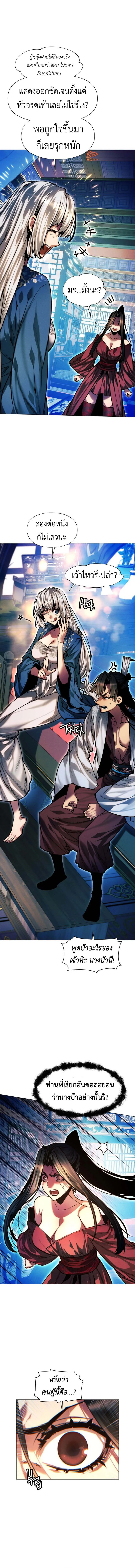 A Modern Man Who Got Transmigrated Into the Murim World ชายจากยุคสมัยใหม่ผู้เข้ามาอยู่ในยุคมูริม ตอนที่ 136 หน้า 10