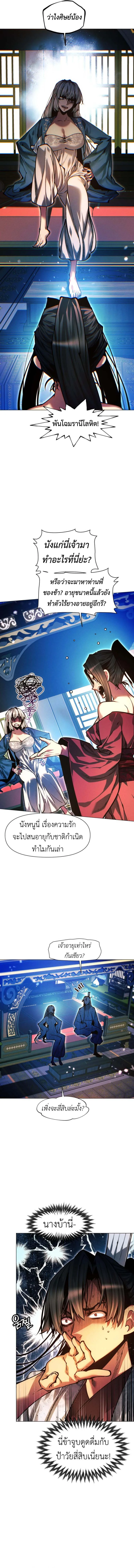 A Modern Man Who Got Transmigrated Into the Murim World ชายจากยุคสมัยใหม่ผู้เข้ามาอยู่ในยุคมูริม ตอนที่ 136 หน้า 11