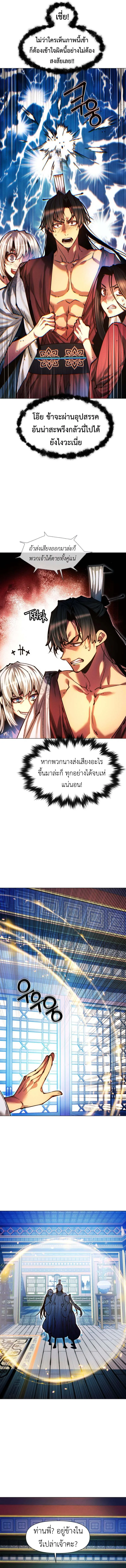 A Modern Man Who Got Transmigrated Into the Murim World ชายจากยุคสมัยใหม่ผู้เข้ามาอยู่ในยุคมูริม ตอนที่ 136 หน้า 13