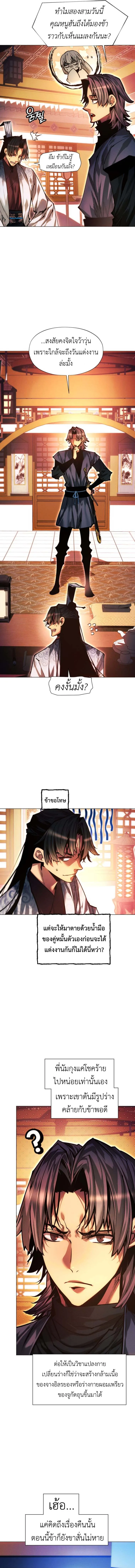 A Modern Man Who Got Transmigrated Into the Murim World ชายจากยุคสมัยใหม่ผู้เข้ามาอยู่ในยุคมูริม ตอนที่ 136 หน้า 16