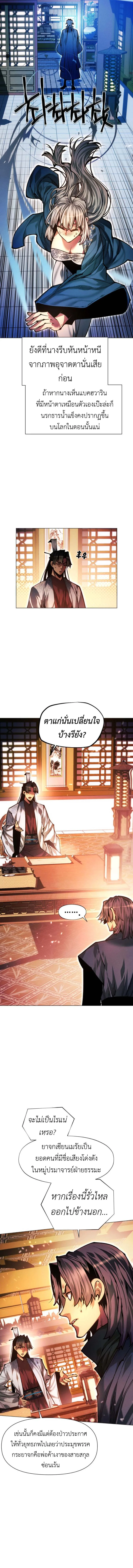 A Modern Man Who Got Transmigrated Into the Murim World ชายจากยุคสมัยใหม่ผู้เข้ามาอยู่ในยุคมูริม ตอนที่ 136 หน้า 17