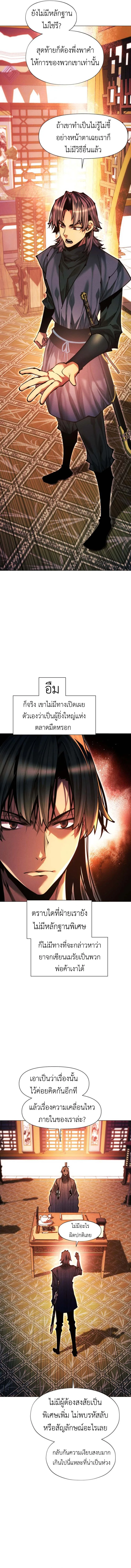 A Modern Man Who Got Transmigrated Into the Murim World ชายจากยุคสมัยใหม่ผู้เข้ามาอยู่ในยุคมูริม ตอนที่ 136 หน้า 18