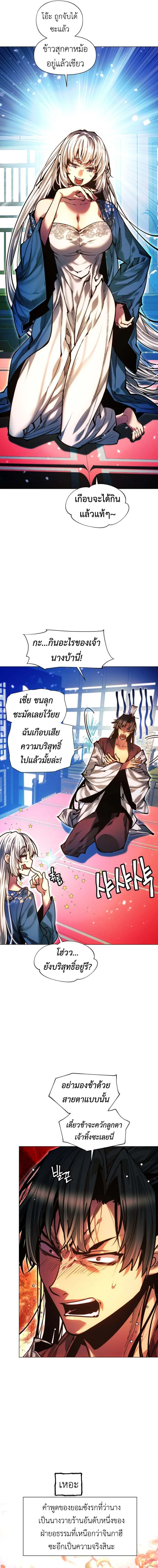 A Modern Man Who Got Transmigrated Into the Murim World ชายจากยุคสมัยใหม่ผู้เข้ามาอยู่ในยุคมูริม ตอนที่ 136 หน้า 2