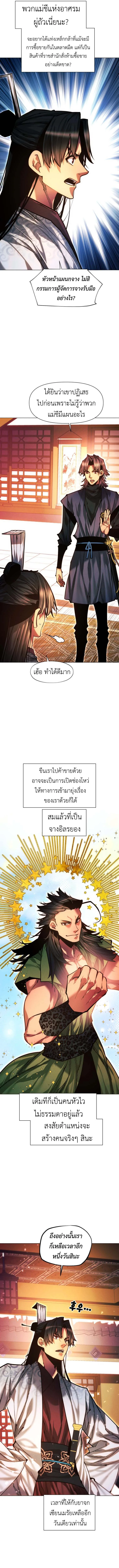 A Modern Man Who Got Transmigrated Into the Murim World ชายจากยุคสมัยใหม่ผู้เข้ามาอยู่ในยุคมูริม ตอนที่ 136 หน้า 20