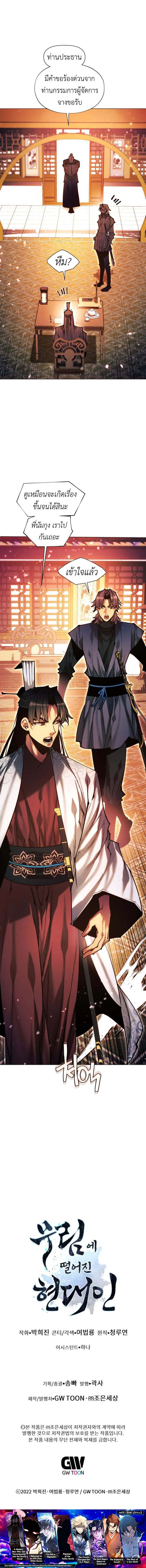 A Modern Man Who Got Transmigrated Into the Murim World ชายจากยุคสมัยใหม่ผู้เข้ามาอยู่ในยุคมูริม ตอนที่ 136 หน้า 21