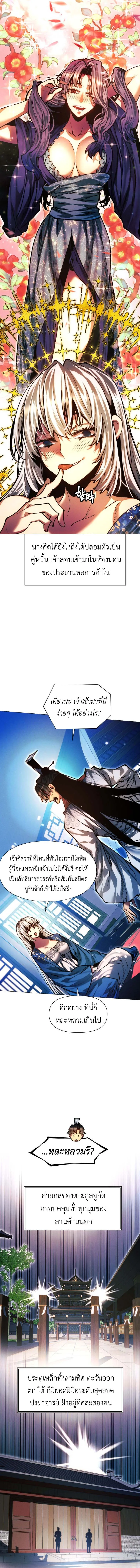 A Modern Man Who Got Transmigrated Into the Murim World ชายจากยุคสมัยใหม่ผู้เข้ามาอยู่ในยุคมูริม ตอนที่ 136 หน้า 3