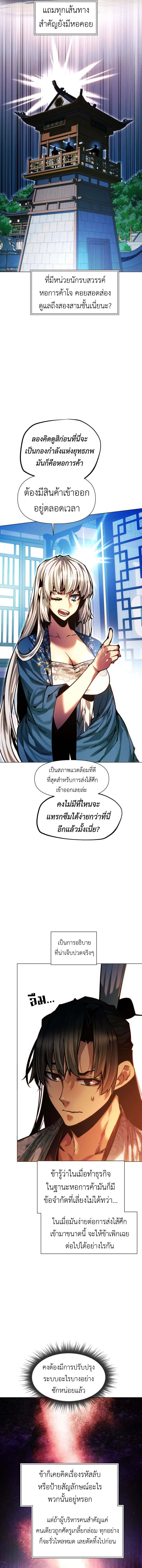 A Modern Man Who Got Transmigrated Into the Murim World ชายจากยุคสมัยใหม่ผู้เข้ามาอยู่ในยุคมูริม ตอนที่ 136 หน้า 4