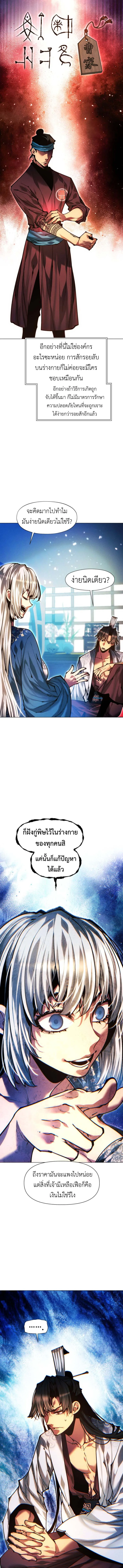 A Modern Man Who Got Transmigrated Into the Murim World ชายจากยุคสมัยใหม่ผู้เข้ามาอยู่ในยุคมูริม ตอนที่ 136 หน้า 5