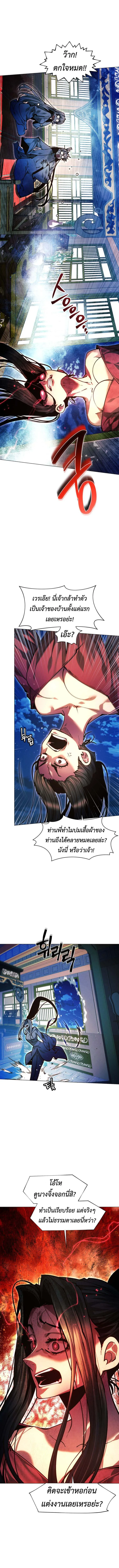 A Modern Man Who Got Transmigrated Into the Murim World ชายจากยุคสมัยใหม่ผู้เข้ามาอยู่ในยุคมูริม ตอนที่ 136 หน้า 7