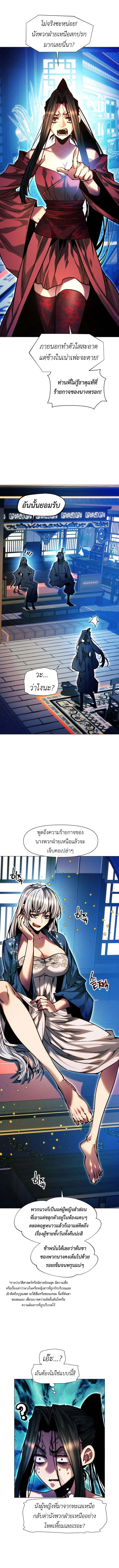 A Modern Man Who Got Transmigrated Into the Murim World ชายจากยุคสมัยใหม่ผู้เข้ามาอยู่ในยุคมูริม ตอนที่ 136 หน้า 8