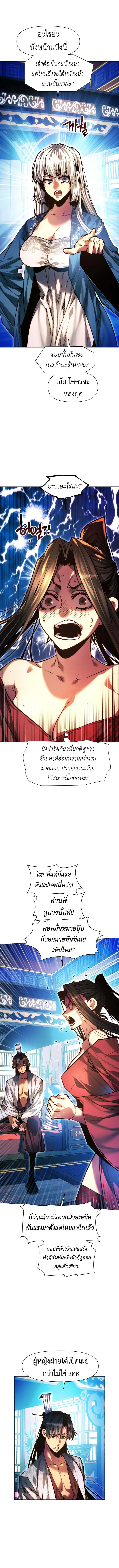 A Modern Man Who Got Transmigrated Into the Murim World ชายจากยุคสมัยใหม่ผู้เข้ามาอยู่ในยุคมูริม ตอนที่ 136 หน้า 9