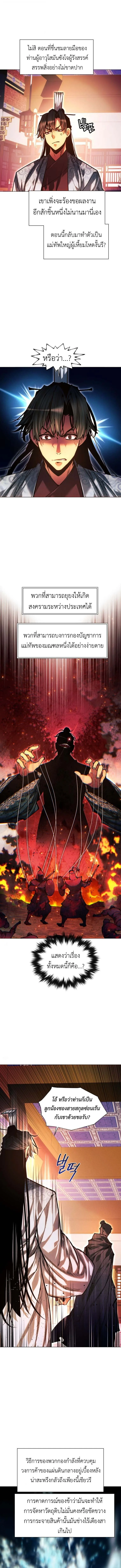 A Modern Man Who Got Transmigrated Into the Murim World ชายจากยุคสมัยใหม่ผู้เข้ามาอยู่ในยุคมูริม ตอนที่ 137 หน้า 10