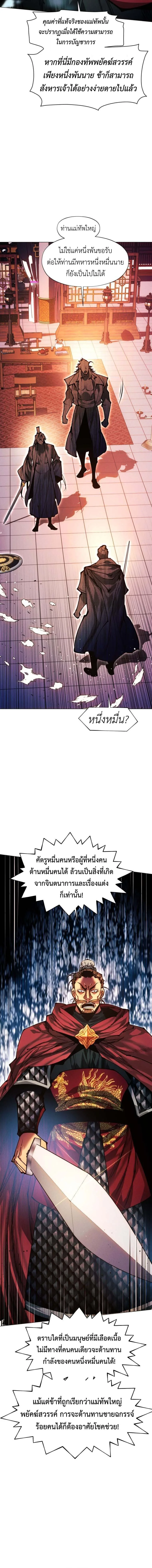 A Modern Man Who Got Transmigrated Into the Murim World ชายจากยุคสมัยใหม่ผู้เข้ามาอยู่ในยุคมูริม ตอนที่ 137 หน้า 16