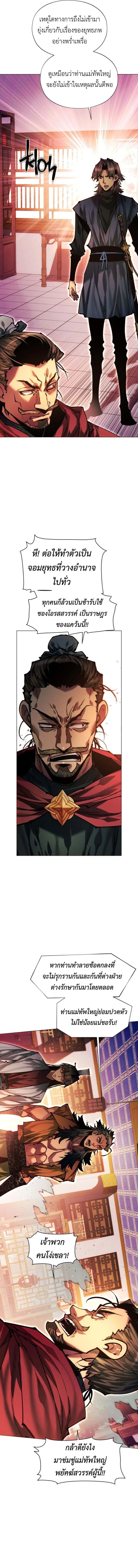 A Modern Man Who Got Transmigrated Into the Murim World ชายจากยุคสมัยใหม่ผู้เข้ามาอยู่ในยุคมูริม ตอนที่ 137 หน้า 17