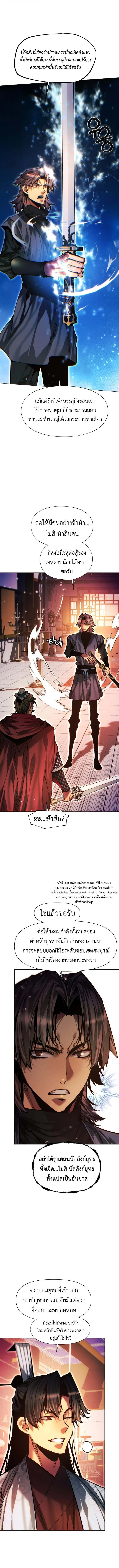 A Modern Man Who Got Transmigrated Into the Murim World ชายจากยุคสมัยใหม่ผู้เข้ามาอยู่ในยุคมูริม ตอนที่ 137 หน้า 19