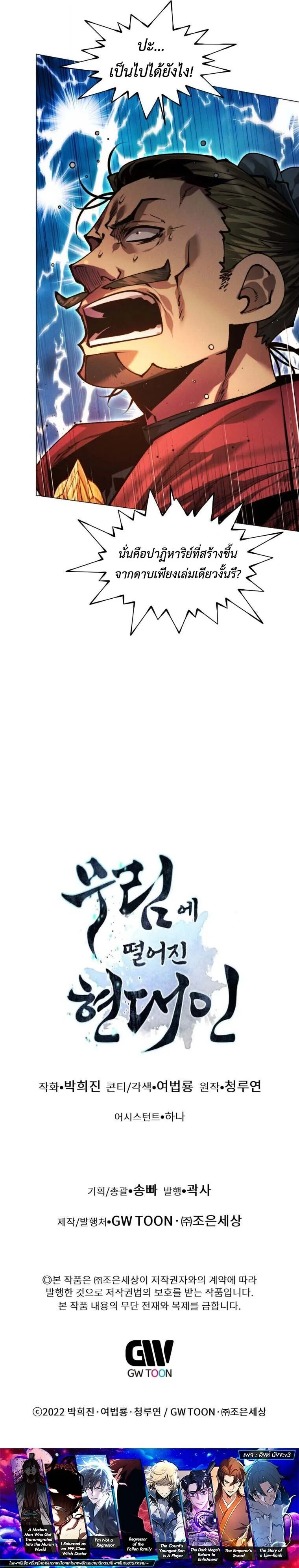 A Modern Man Who Got Transmigrated Into the Murim World ชายจากยุคสมัยใหม่ผู้เข้ามาอยู่ในยุคมูริม ตอนที่ 137 หน้า 22