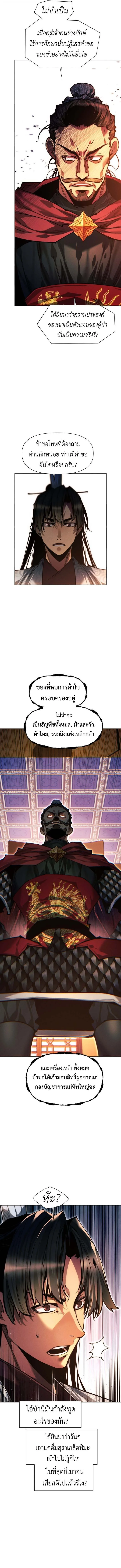 A Modern Man Who Got Transmigrated Into the Murim World ชายจากยุคสมัยใหม่ผู้เข้ามาอยู่ในยุคมูริม ตอนที่ 137 หน้า 3