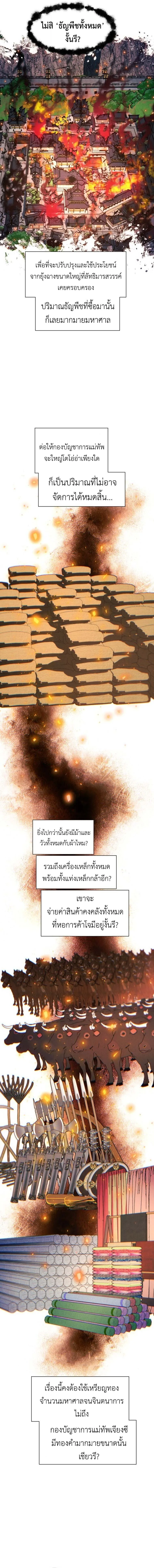 A Modern Man Who Got Transmigrated Into the Murim World ชายจากยุคสมัยใหม่ผู้เข้ามาอยู่ในยุคมูริม ตอนที่ 137 หน้า 4