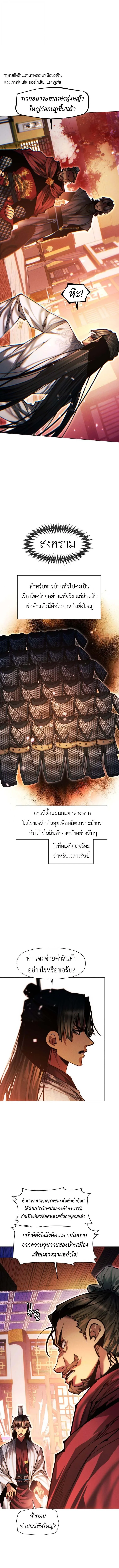 A Modern Man Who Got Transmigrated Into the Murim World ชายจากยุคสมัยใหม่ผู้เข้ามาอยู่ในยุคมูริม ตอนที่ 137 หน้า 7