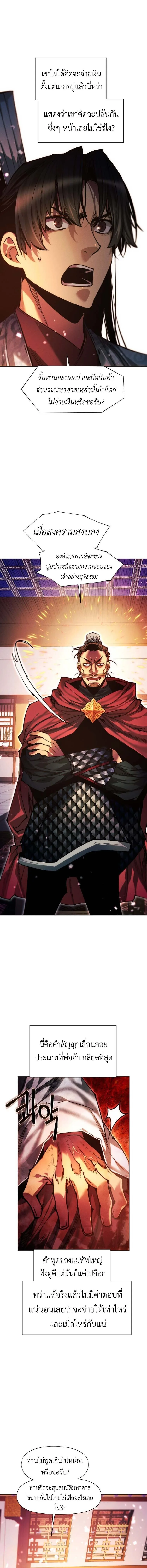 A Modern Man Who Got Transmigrated Into the Murim World ชายจากยุคสมัยใหม่ผู้เข้ามาอยู่ในยุคมูริม ตอนที่ 137 หน้า 8