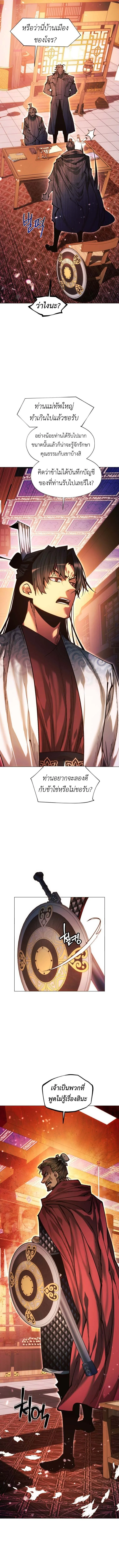 A Modern Man Who Got Transmigrated Into the Murim World ชายจากยุคสมัยใหม่ผู้เข้ามาอยู่ในยุคมูริม ตอนที่ 137 หน้า 9