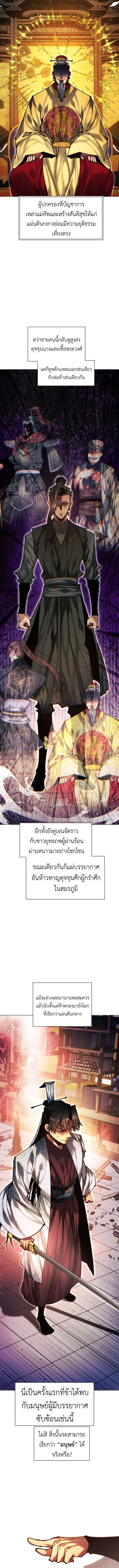 A Modern Man Who Got Transmigrated Into the Murim World ชายจากยุคสมัยใหม่ผู้เข้ามาอยู่ในยุคมูริม ตอนที่ 138 หน้า 10