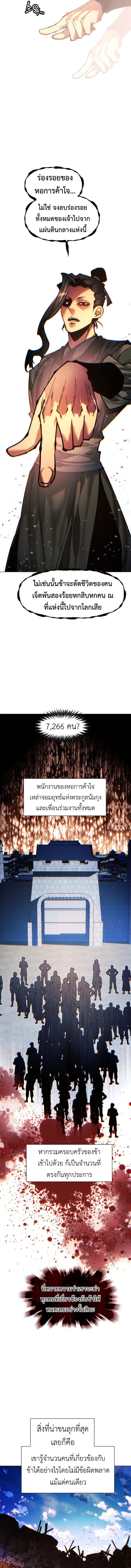 A Modern Man Who Got Transmigrated Into the Murim World ชายจากยุคสมัยใหม่ผู้เข้ามาอยู่ในยุคมูริม ตอนที่ 138 หน้า 11