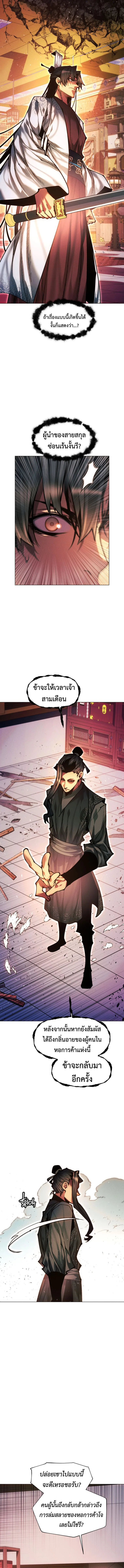 A Modern Man Who Got Transmigrated Into the Murim World ชายจากยุคสมัยใหม่ผู้เข้ามาอยู่ในยุคมูริม ตอนที่ 138 หน้า 12