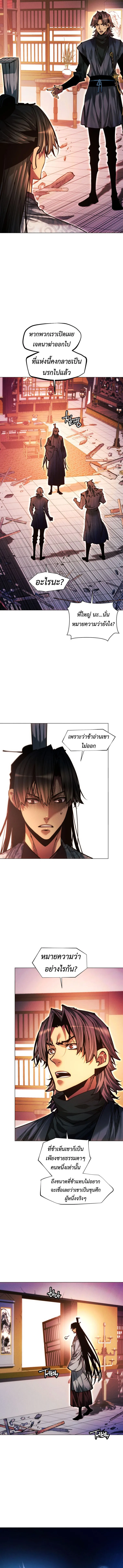 A Modern Man Who Got Transmigrated Into the Murim World ชายจากยุคสมัยใหม่ผู้เข้ามาอยู่ในยุคมูริม ตอนที่ 138 หน้า 13