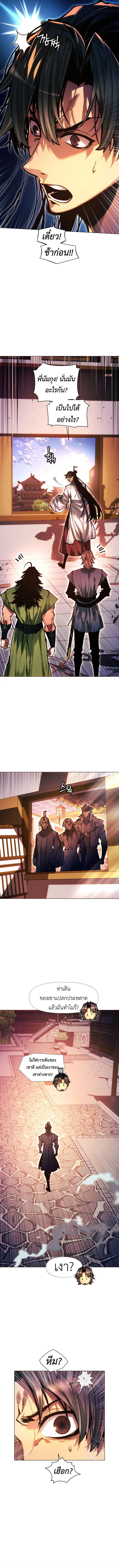 A Modern Man Who Got Transmigrated Into the Murim World ชายจากยุคสมัยใหม่ผู้เข้ามาอยู่ในยุคมูริม ตอนที่ 138 หน้า 14