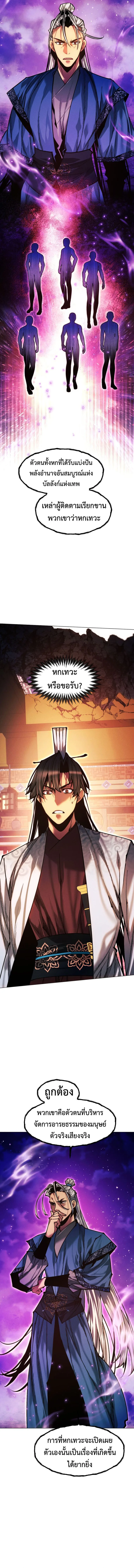 A Modern Man Who Got Transmigrated Into the Murim World ชายจากยุคสมัยใหม่ผู้เข้ามาอยู่ในยุคมูริม ตอนที่ 138 หน้า 16