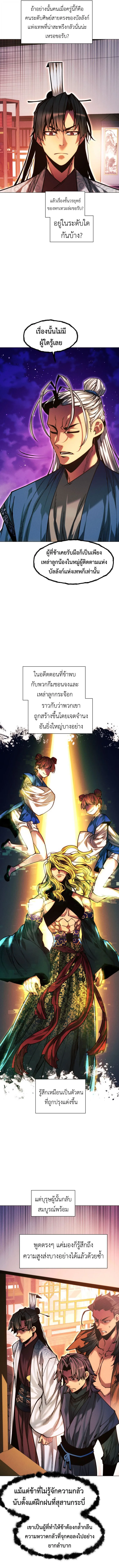 A Modern Man Who Got Transmigrated Into the Murim World ชายจากยุคสมัยใหม่ผู้เข้ามาอยู่ในยุคมูริม ตอนที่ 138 หน้า 17
