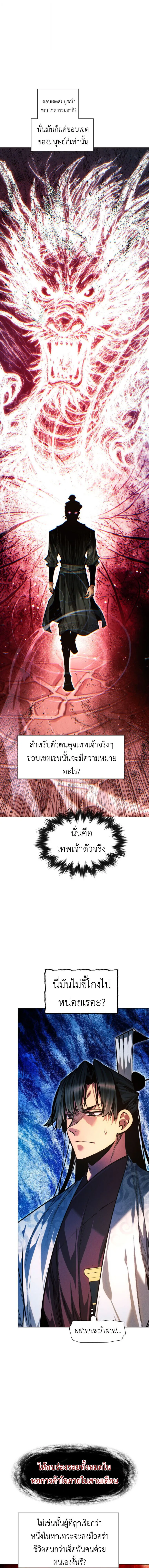 A Modern Man Who Got Transmigrated Into the Murim World ชายจากยุคสมัยใหม่ผู้เข้ามาอยู่ในยุคมูริม ตอนที่ 138 หน้า 18
