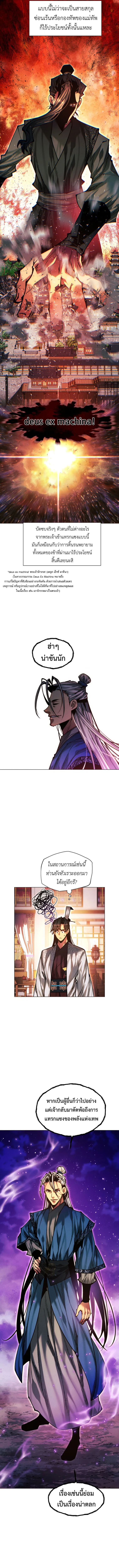 A Modern Man Who Got Transmigrated Into the Murim World ชายจากยุคสมัยใหม่ผู้เข้ามาอยู่ในยุคมูริม ตอนที่ 138 หน้า 19