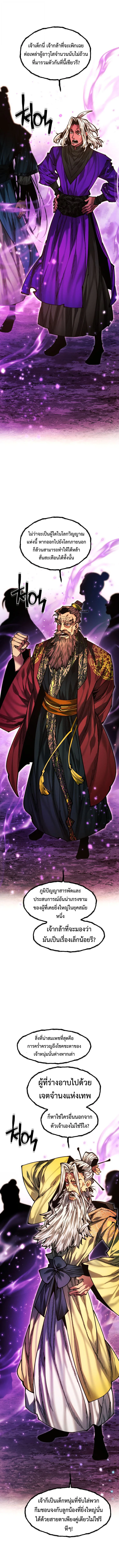 A Modern Man Who Got Transmigrated Into the Murim World ชายจากยุคสมัยใหม่ผู้เข้ามาอยู่ในยุคมูริม ตอนที่ 138 หน้า 20